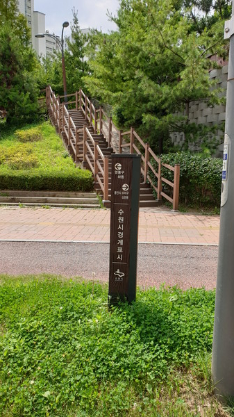 수원시가 인접 시 경계지역에 설치한 경계시설물