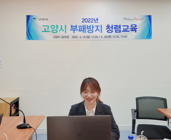 청렴연수원 전문 강사가 교육을 진행하고 있다