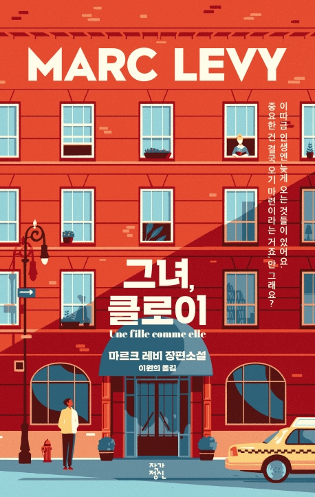 그녀 클로이