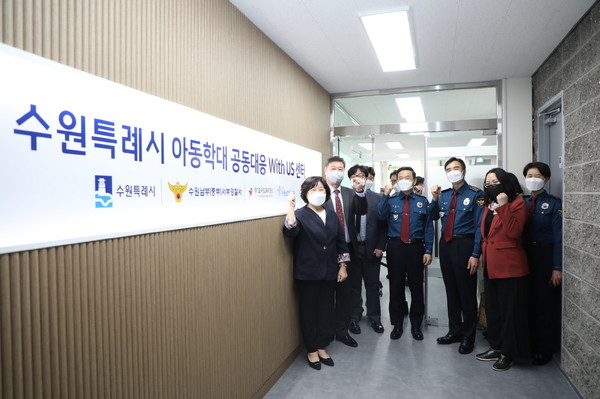 지난 2일 수원특례시 아동학대 공동대응 센터 개소식에서 관계자들이 기념촬영을 하고 있다