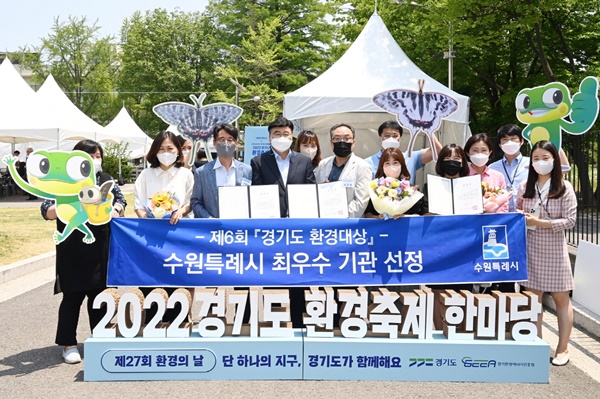 지난 3일 경기도 환경대상 최우수상을 수상한 뒤 수원시 관계자들이 기념촬영을 하고 있다.