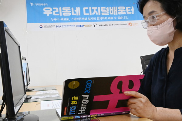 디지털배움터 강좌를 듣는 어르신 수강생이 수업에 집중하고 있다.