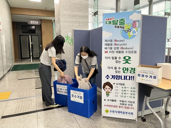 시청 별관 로비에서 ‘헌옷, 헌안경 모으기’ 3차 캠페인을 펼치고 있다.