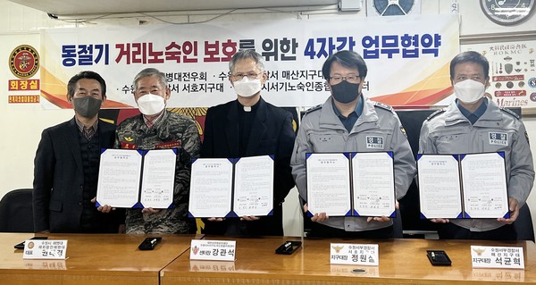 16일 수원시 해병대 권선 전우회 사무실에서 ‘동절기 노숙인 야간 선도활동 협약’ 체결 후 관계자들이 기념촬영을 하고 있다.