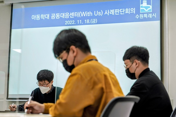 지난 18일 아동학대 공동대응센터에서 담당자들이 사례판단회의를 진행하고 있다.