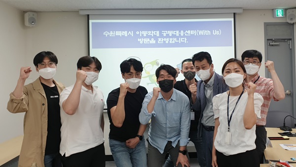 지난 5월26일 수원특례시 아동학대 공동대응센터를 벤치마킹하기 위해 방문한 울산광역시 남구청과 수원시 관계자들이 함께 파이팅을 외치고 있다.