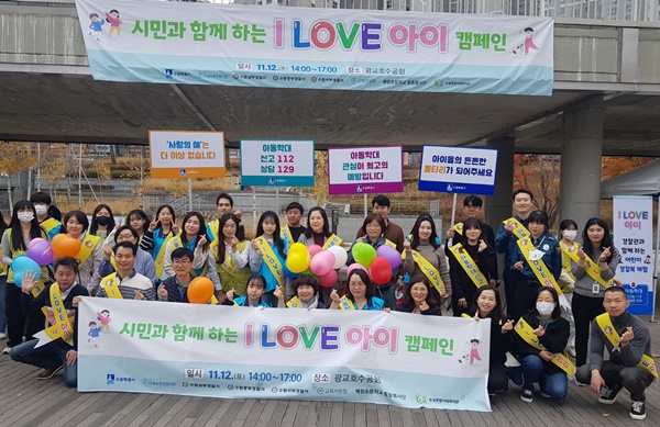 지난 12일 수원시와 아동학대 관련 기관들이 광교호수공원에서 아동학대 예방 캠페인을 펼쳤다.