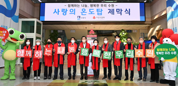 이재준 수원시장(왼쪽 6번째), 이순선 경기사회복지공동모금회장(오른쪽 6번째), 김기정 수원시의회 의장(왼쪽 5번째) 등이 제막식 후 함께하고 있다.