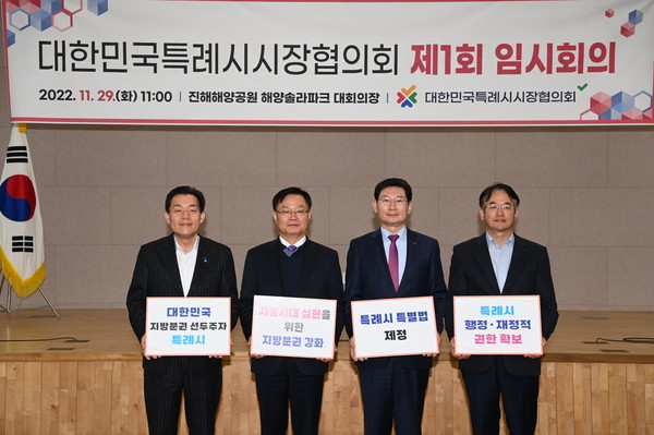 지난해 11월29일 대한민국특례시시장협의회 제1회 임시회의에서 이재준 수원특례시장(왼쪽 첫 번째) 등 4명의 특례시장이 기념촬영을 하고 있다.