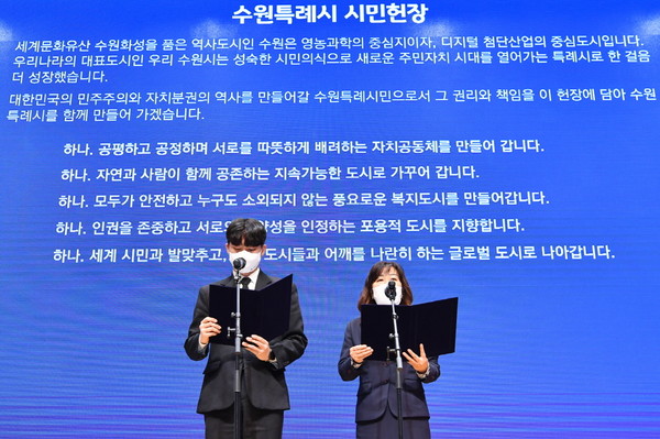 지난해 1월13일 수원특례시 출범식에서 시민대표 2인이 수원특례시 시민헌장을 낭독하고 있다.