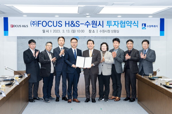 지난 3월13일 ㈜포커스에이치앤에스와 수원시 관계자들이 투자협약식에서 기념촬영을 하고 있다.