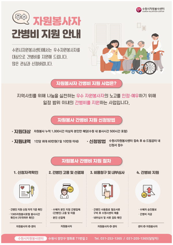 )우수 자원봉사자 간병비 지원 안내 홍보물.