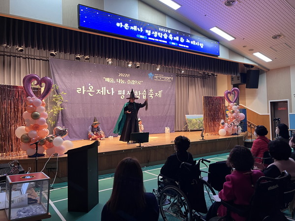 지난해 11월 열린 수원시장애인종합복지관 ‘라온제나 평생학습축제&노래자랑’.