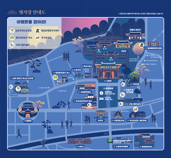 2023 수원 문화재 야행 행사장과 야로(夜路) 프로그램 중 ‘야행몬을 잡아라’를 안내한 지도.