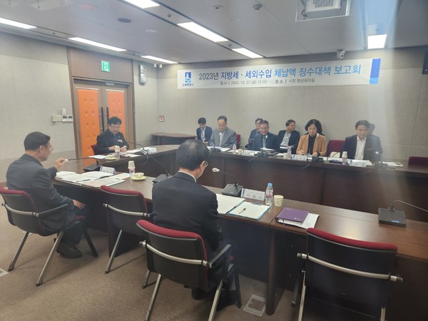 지방세·세외수입 체납액 징수대책보고회를 진행하는 모습.