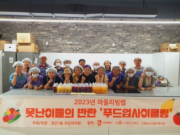 권선1동 주민들이 못난이 과일을 활용해 음식을 나누는 마을리빙랩 사업 ‘푸드업사이클링’ 활동 후 기념촬영을 하고 있다.
