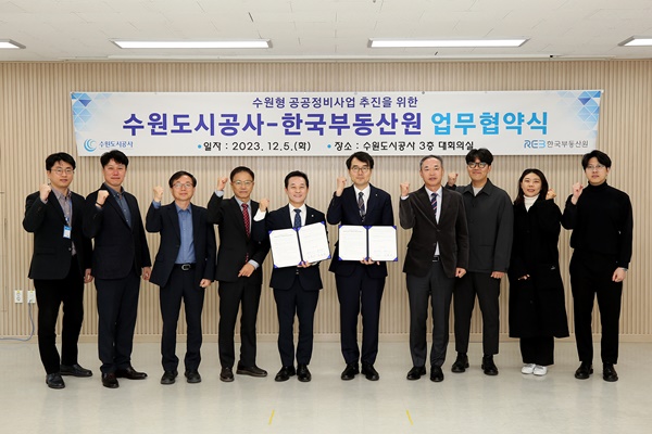 5일 오후 더함파크에서 열린 ‘수원도시공사-한국부동산원 업무협약식’에서 지준만 공사 개발사업본부장(사진 왼쪽 다섯번째), 김남성 한국부동산원 산업지원본부장 둥 두 기관 관계자들이 기념 촬영을 하고 있다.