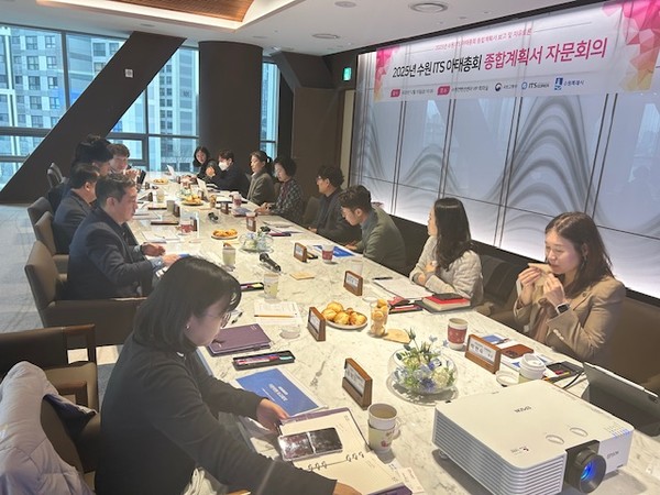 수원 ITS 아태총회 실무 추진위원회(TF)가 전문가 자문회의를 하고 있다.