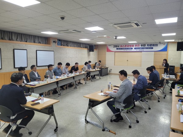버스 준공영제 추진을 위한 자문회의