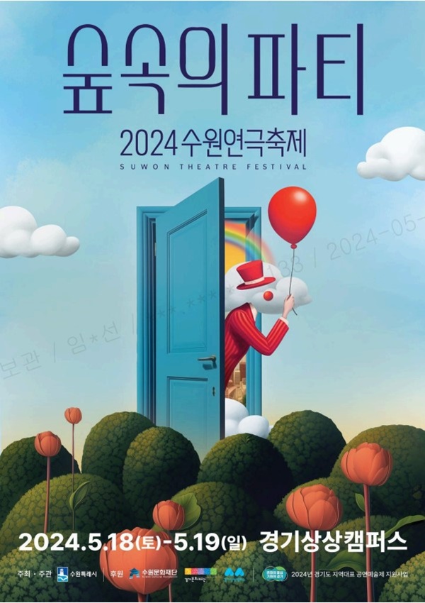 2024 수원연극축제, 2024 수원 문화유산 야행, 2024 수원화성 헤리티지콘서트 홍보물
