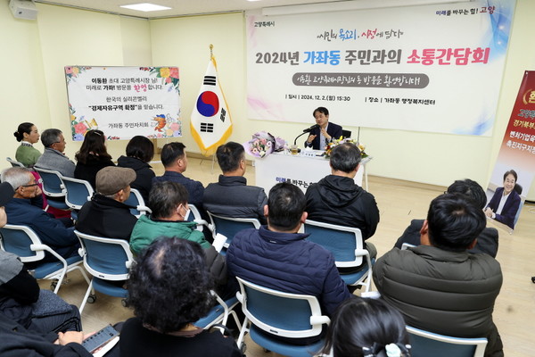 가좌동 주민과의 소통간담회.
