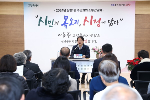 삼송1동 주민과의 소통간담회.