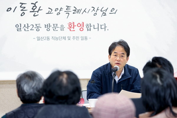 일산2동 주민과의 소통간담회.