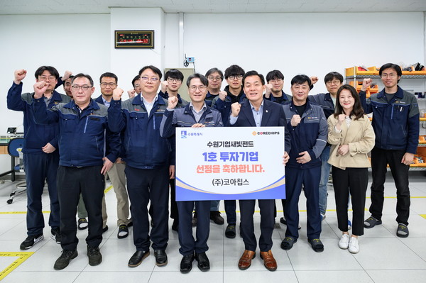 지난 5월 이재준 수원시장이 수원기업새빛펀드의 첫 투자를 받은 ‘코아칩스’를 방문해 직원들과 함께 기념촬영을 하고 있다.