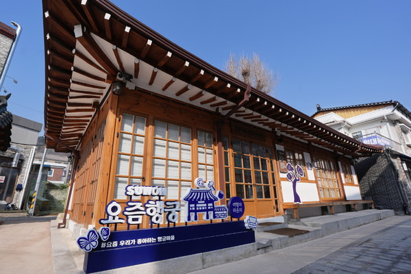 수원시 행궁동 남부권역 여행자라운지로 활용되고 있는 행궁사랑채.