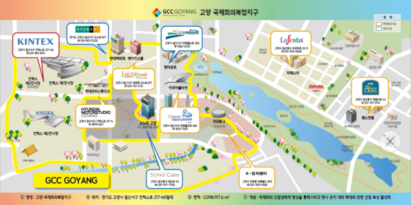 고양 국제회의복합지구.